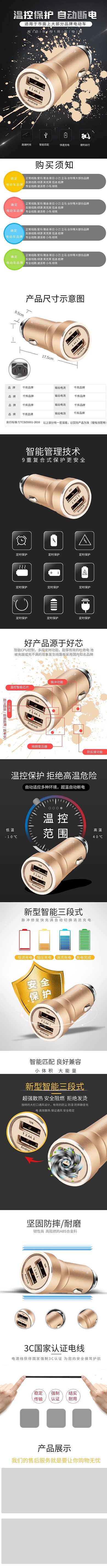 车载充电器电商详情页