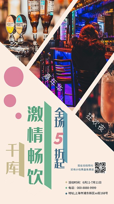 酒吧夜店狂欢嘉年华海报几何浅色几何风海报