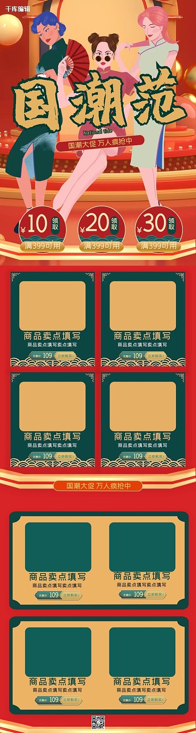 新势力周国潮女装红色中国风电商手机端首页