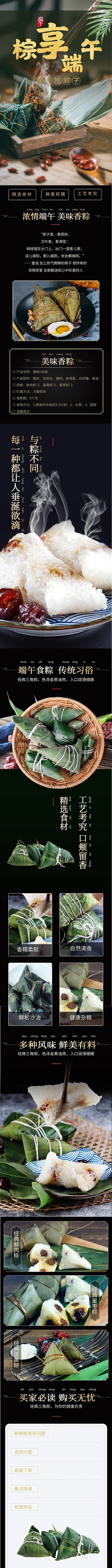 端午节粽子电商详情页