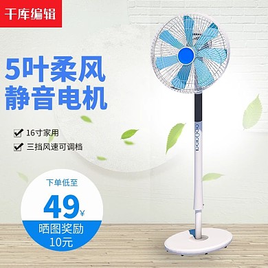 夏季落地扇蓝色简约主图