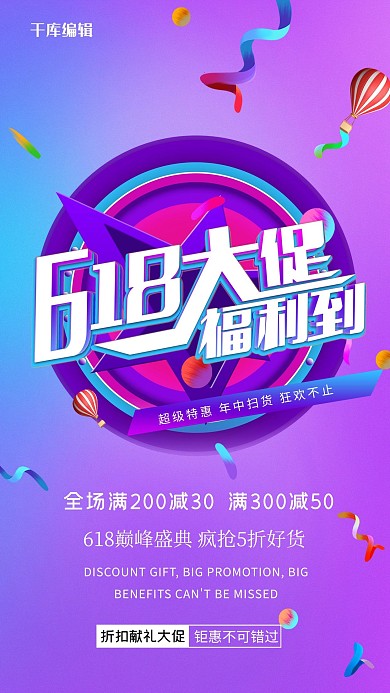 618 年中大促618紫色蓝色渐变海报