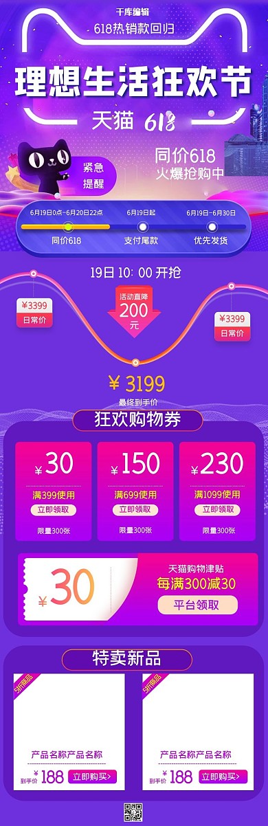 618狂欢优惠紫色渐变电商关联页详情页