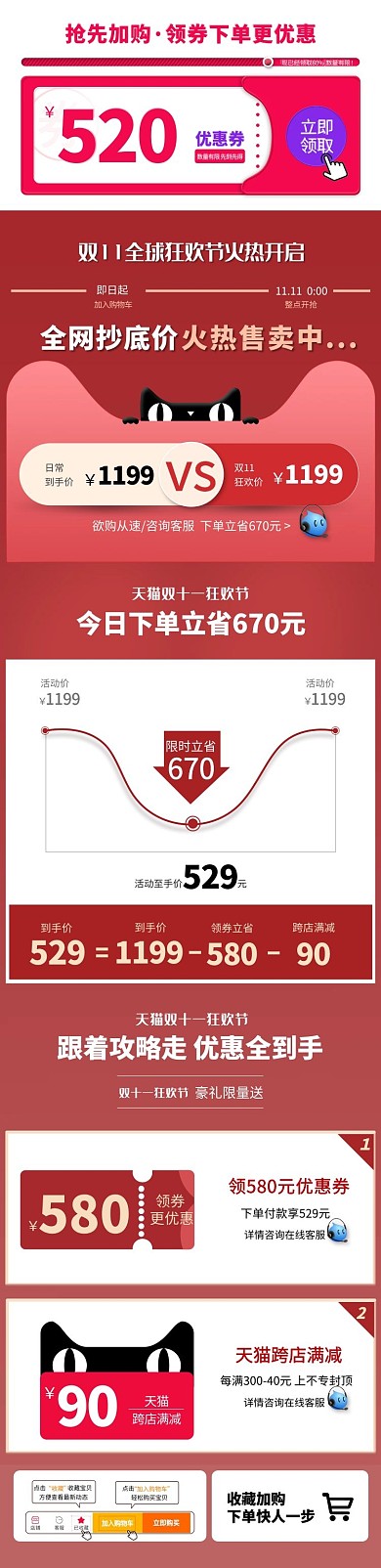 双十一关联页优惠券详情页