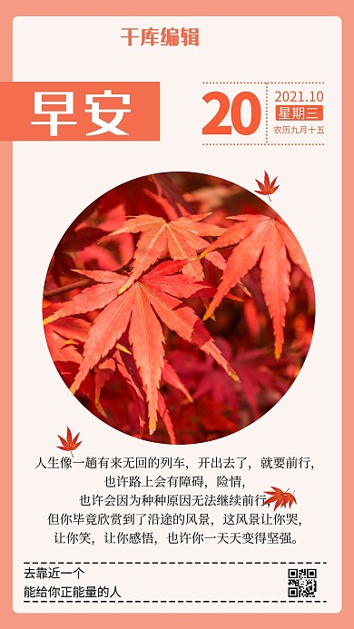 早安摄影风每日一签红色摄影风手机海报