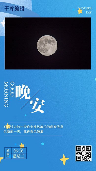 日签问候晚安正能量励志蓝色清新简约手机海报