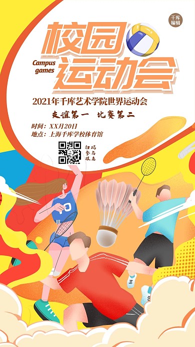 校园运动会人物黄色创意海报