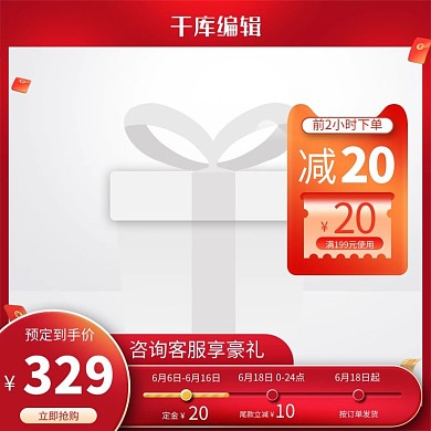 618主图优惠券红色创意风格电商主图