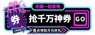 618年中大促紫色霓虹灯电商直播胶囊图banner