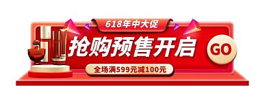 618年中狂欢预售直播电商大促胶囊图banner