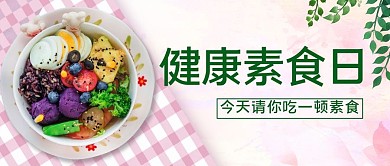 健康素食日粉色简约公众号首图