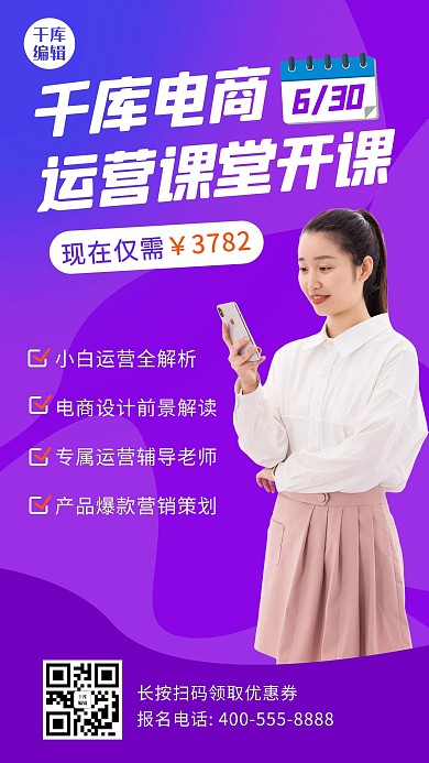 电商运营知识女生紫色商务 渐变海报