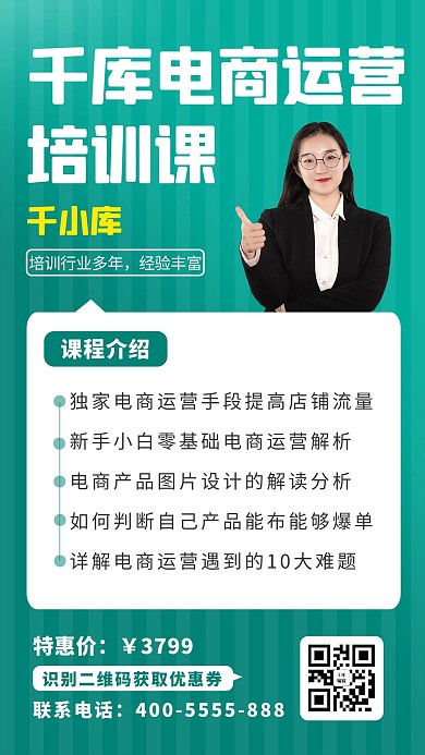 电商培训老师绿色商务 渐变海报