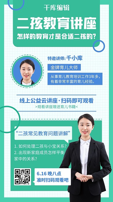 教育讲座直播课程绿蓝色简约手机海报