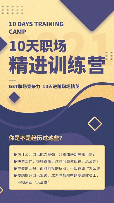企业培训职场商务课程黄蓝色简约商务手机海报