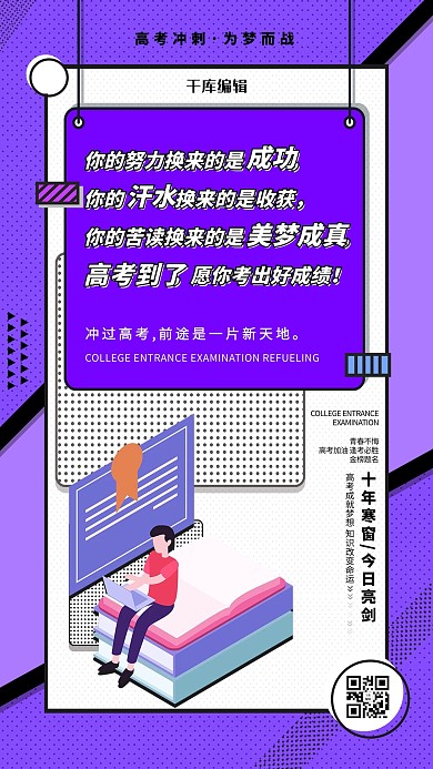 高考加油高考紫色波普风海报