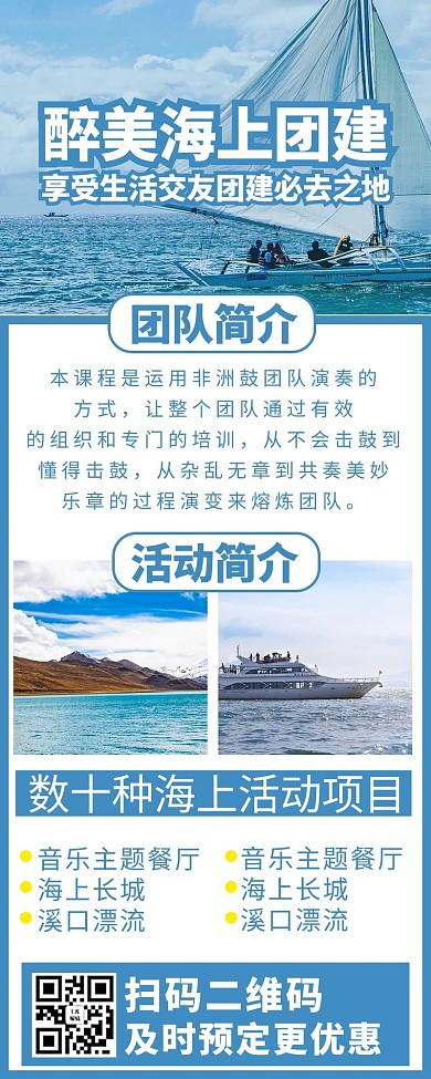 企业团建摄影图蓝色是商务风营销长图