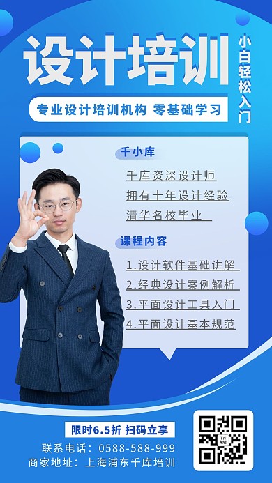 设计培训教师蓝色商务 渐变海报