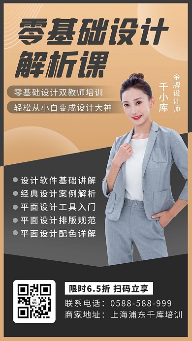 设计培训老师棕色 黑色商务 渐变海报