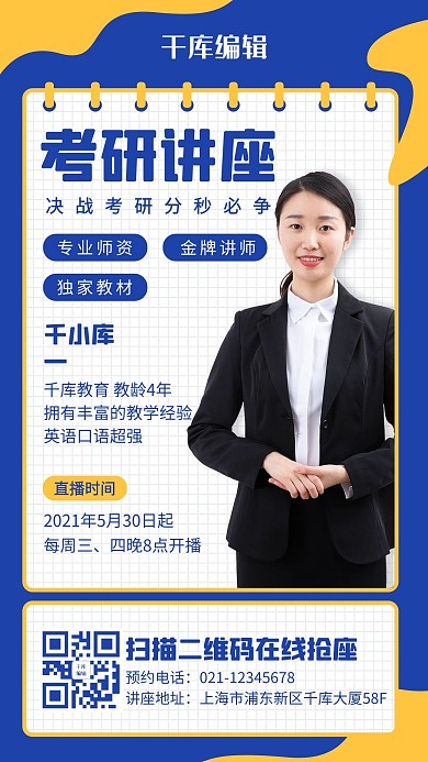 考研讲座攻略指南直播课程蓝黄色简约手机海报