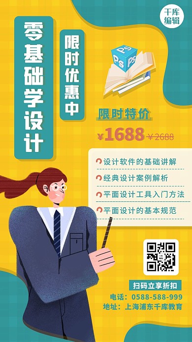 设计培训教师书本黄色蓝色卡通海报