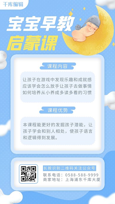 宝宝早教婴儿蓝色 白色清新海报