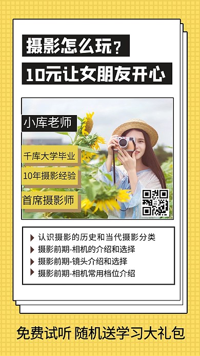 金牌讲师摄影图黄色商务风手机海报
