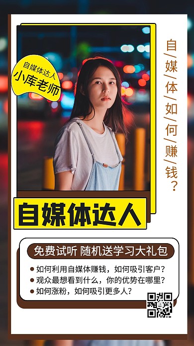金牌讲师摄影图黄色商务风手机海报