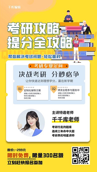 考研攻略黄色创意海报