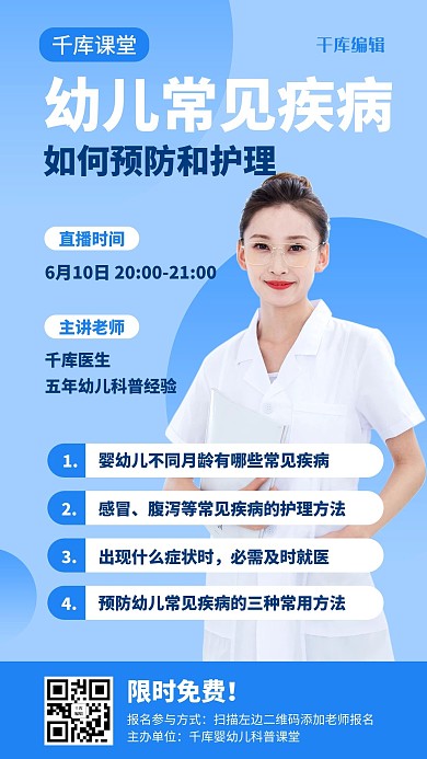 母婴胎教幼儿常见病科普蓝色简约手机海报
