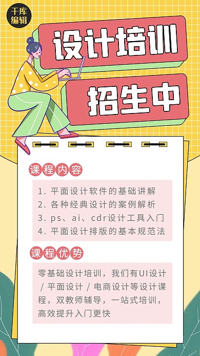 设计培训女生黄色卡通海报