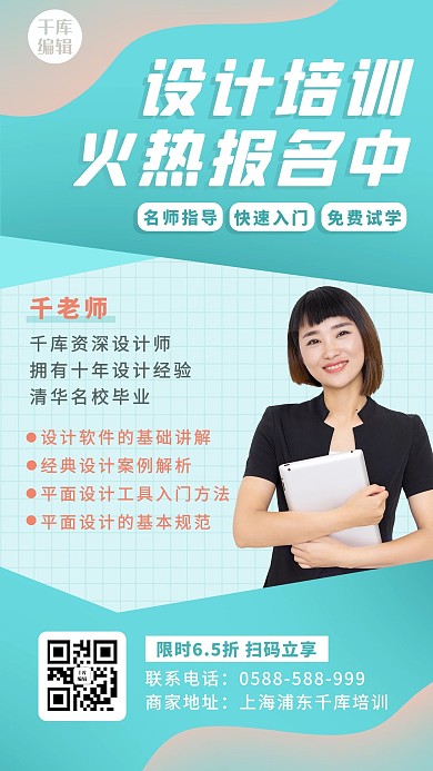 设计培训女孩蓝色渐变海报