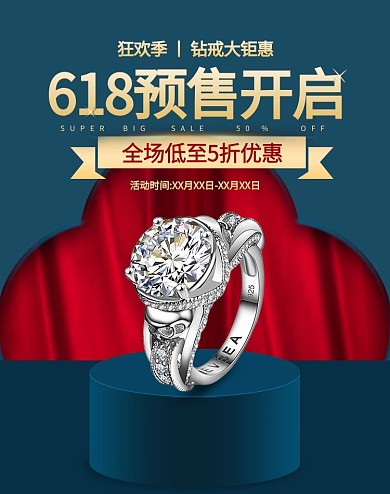 618钻戒展台蓝色金色简约电商竖版banner