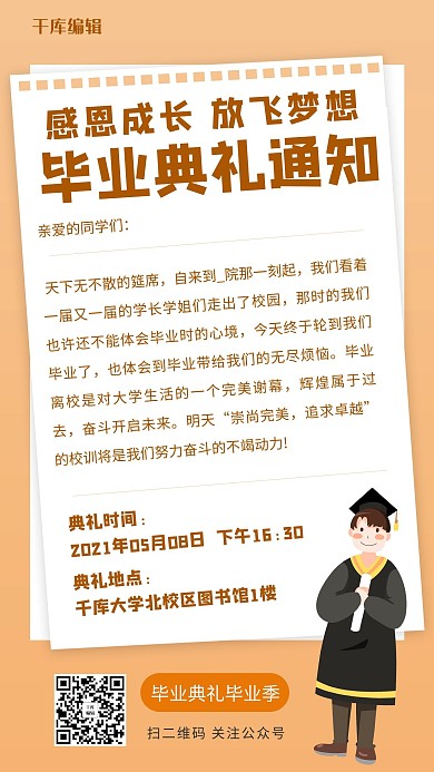 毕业典礼通知毕业典礼通知褐色渐变手机海报