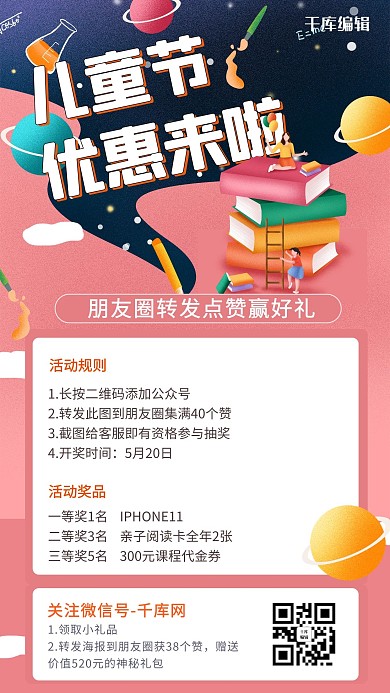 六一课程儿童节优惠粉色插画海报