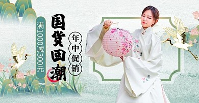 618年中大促汉服绿色国潮电商横版banner