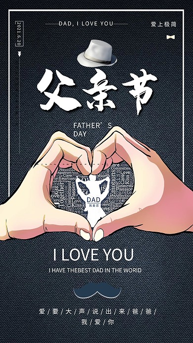 父亲节爱心黑白色手绘海报