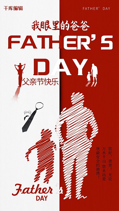 父亲节父子牵手红色白色简约海报