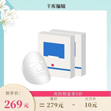 化妆品面膜美妆蓝色小清新电商主图