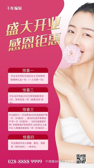 开业美容粉红简约海报