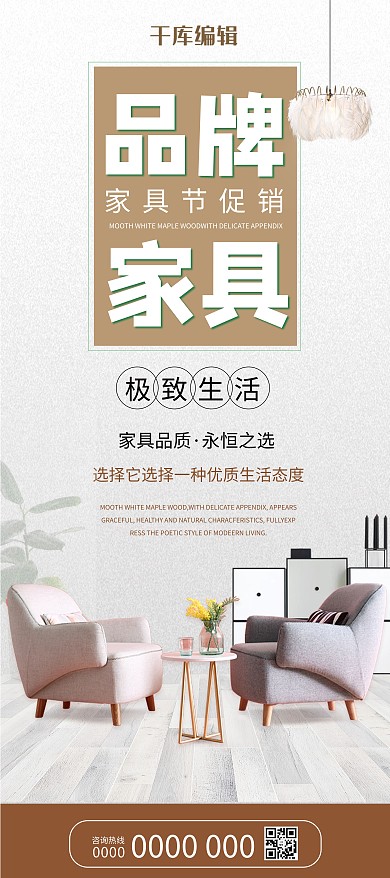 家具促销沙发白色简约展架
