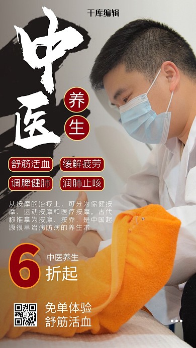 中医养生摄影图黄色商务风手机海报