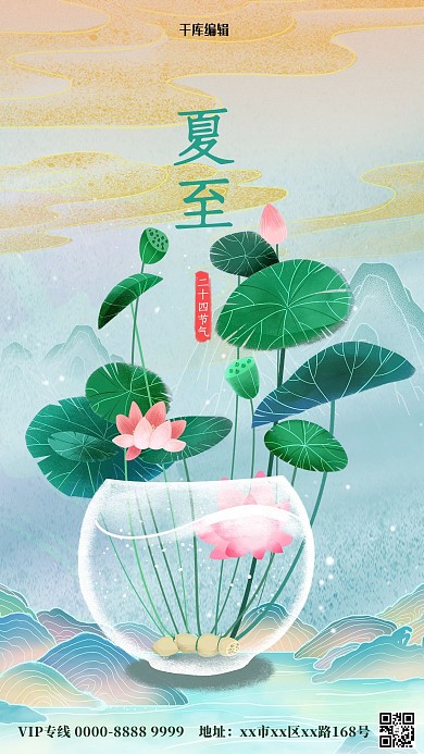 二十四节气夏至绿色国潮海报