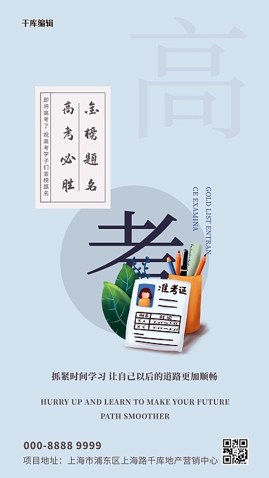 高考必胜准考证蓝色创意海报