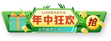 年中狂欢618特惠渐变电商胶囊图banner