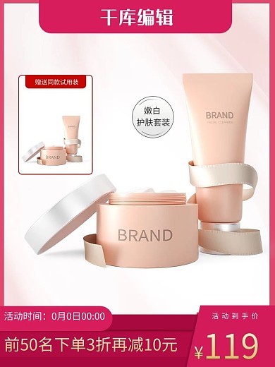 电商化妆品粉色618促销电商主图