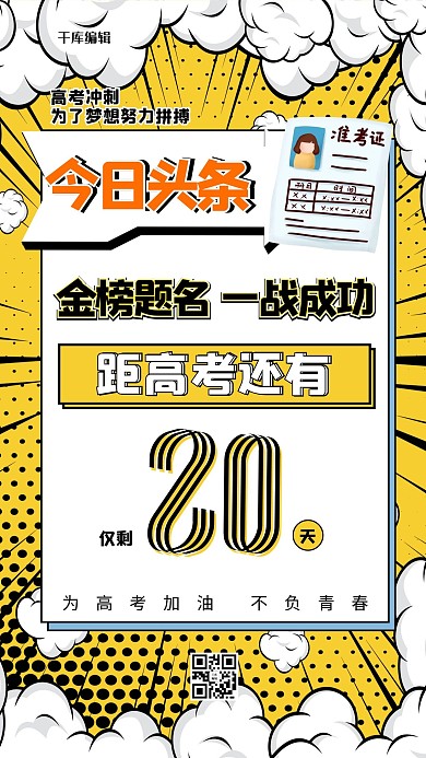 高考几何黄色创意波普风手机海报