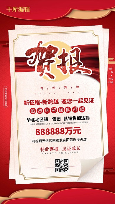 喜报新征程红色创意海报