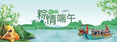 粽情端午龙舟手绘电商全屏banner
