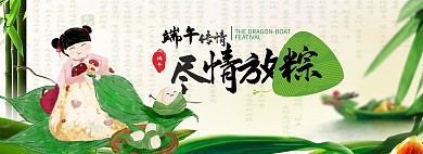 绿色端午节粽子促销电商全屏banner